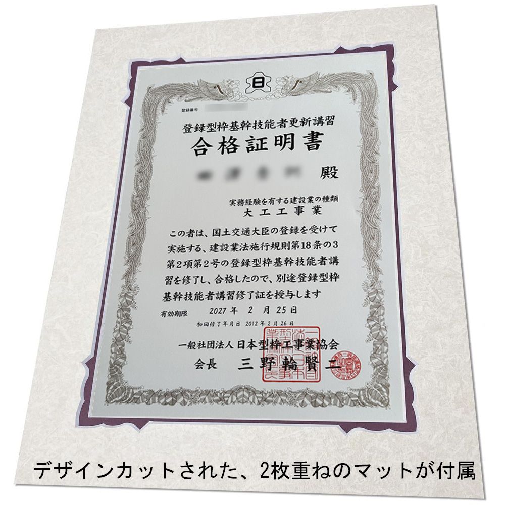 詳細画像3 登録型枠基幹技能者 専用額