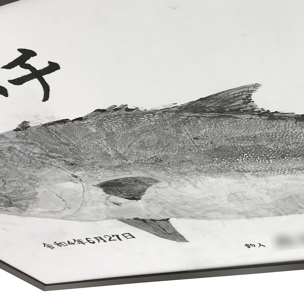 額装実例3 墨魚拓 カンパチ