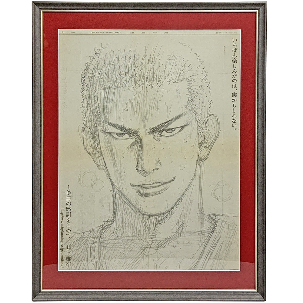 スラムダンク 朝刊全面広告