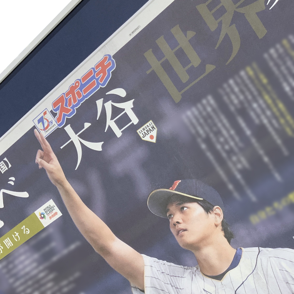 額装実例5 WBC 大谷選手 新聞記事
