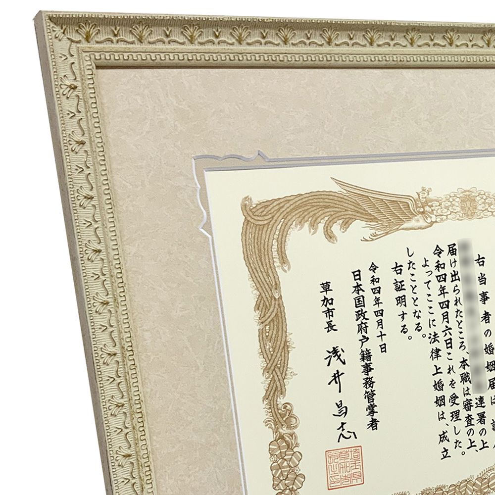 婚姻届受理証明書