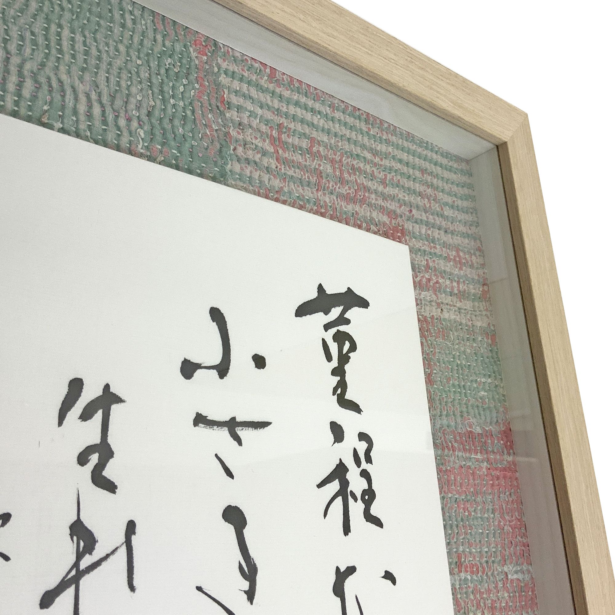 額装実例3 書の浮かし額装