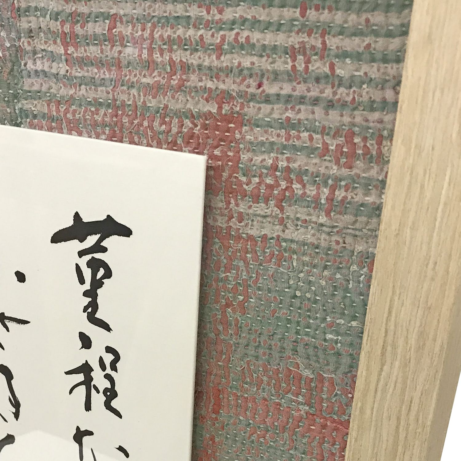 額装実例4 書の浮かし額装