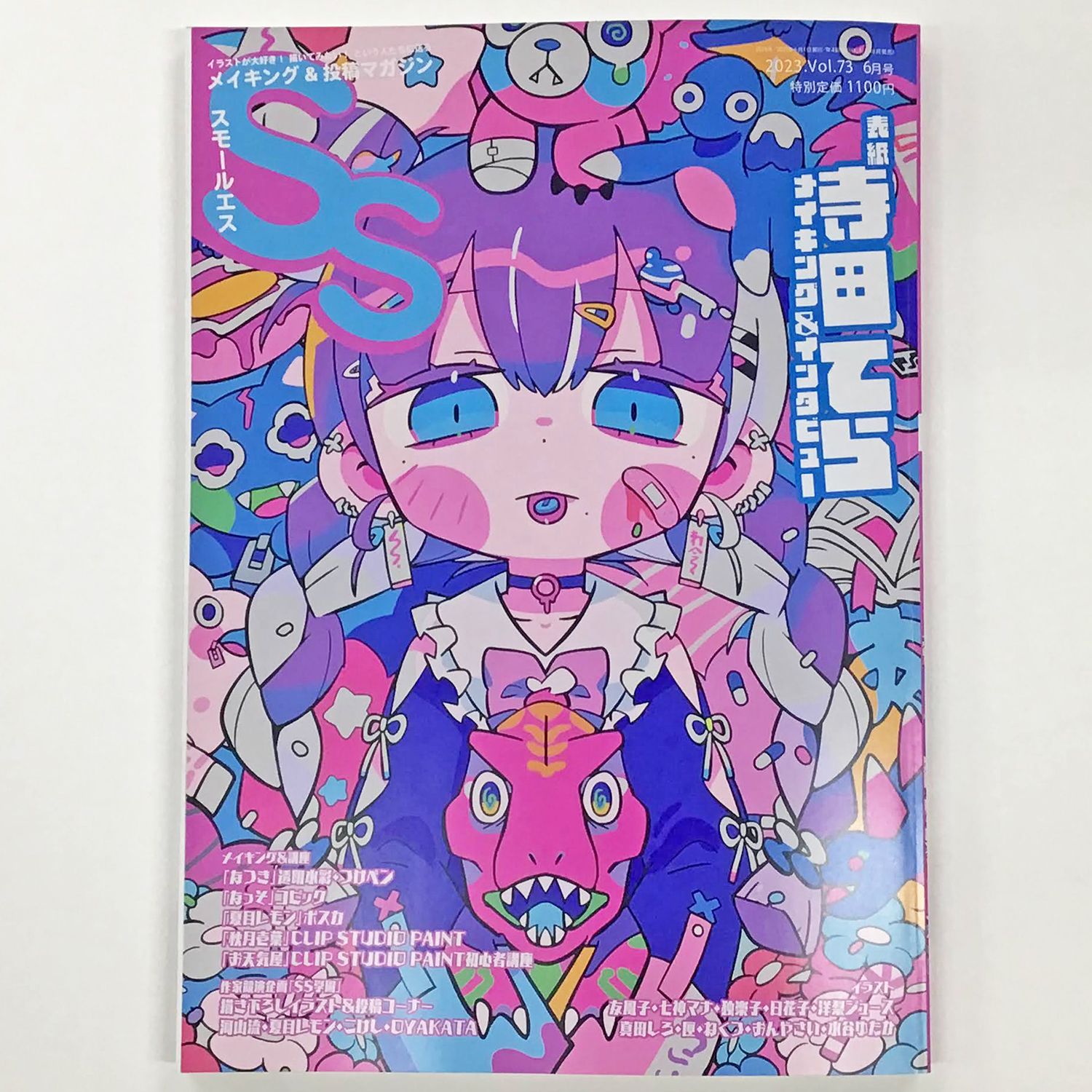額装実例7 寺田てら 雑誌書下ろしページ