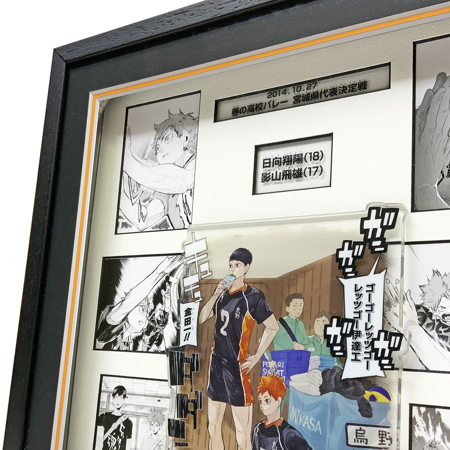額装実例5 日向・影山アクリルジオラマ