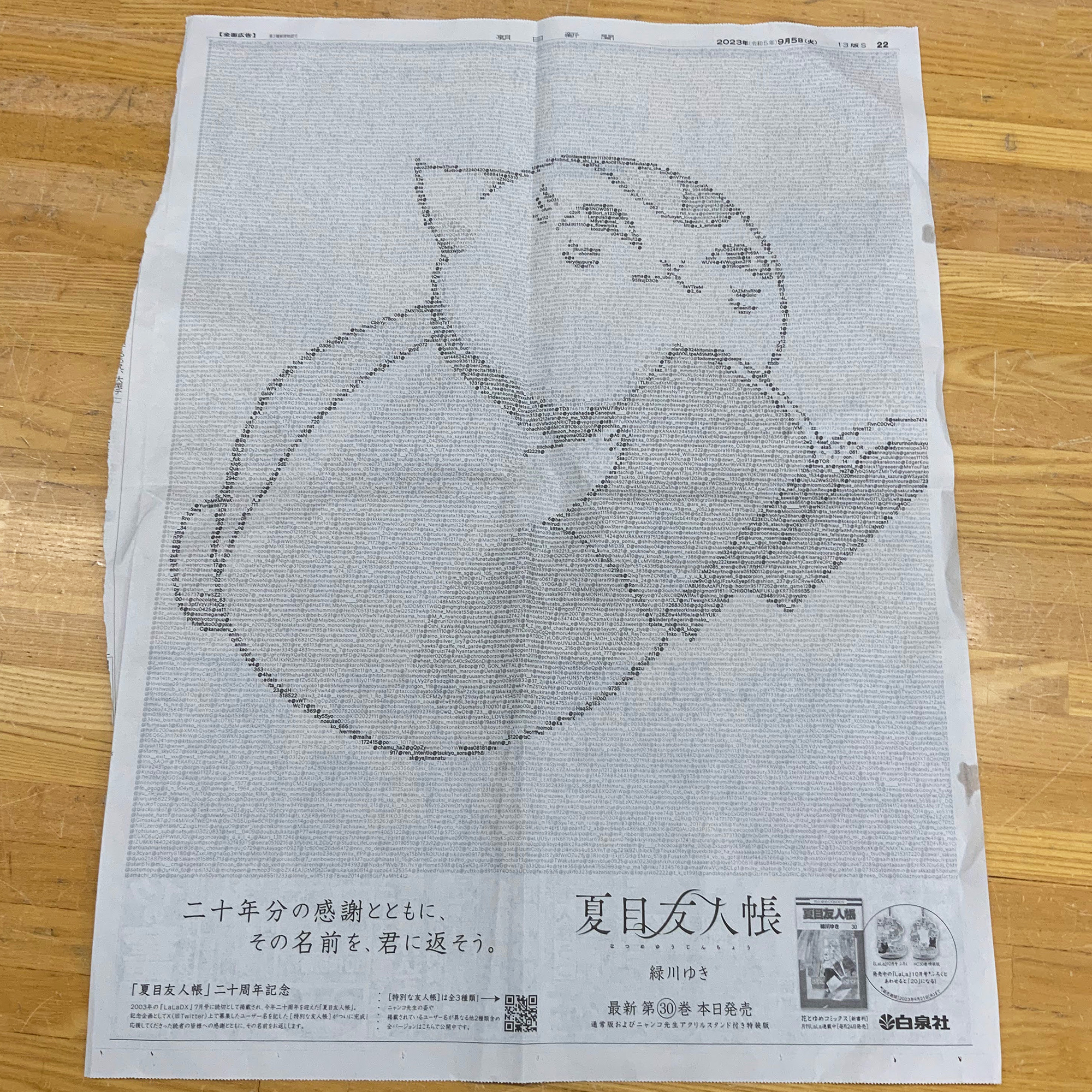 額装実例6 夏目友人帳 朝刊広告