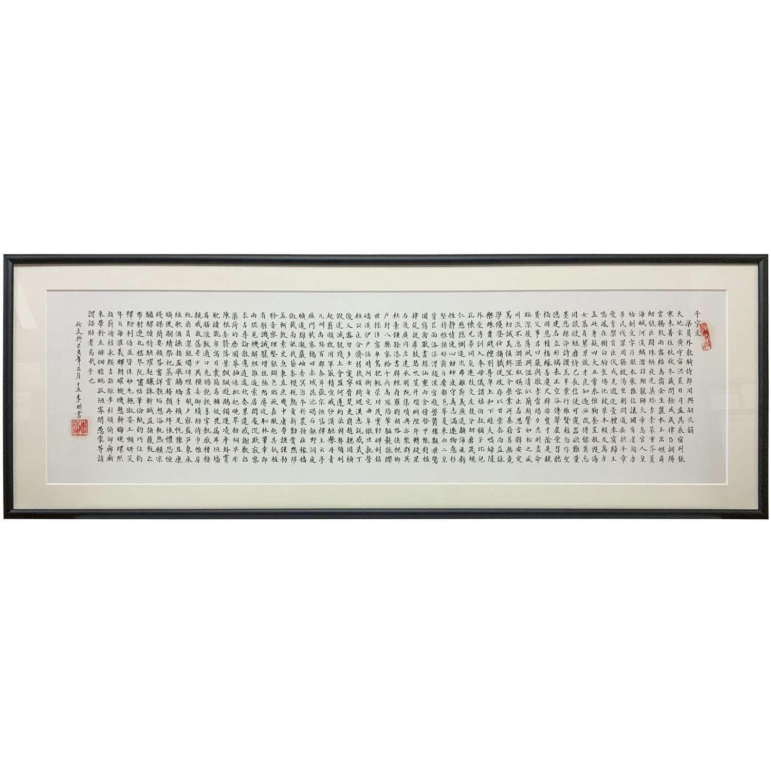 千字文(せんじもん) 書道