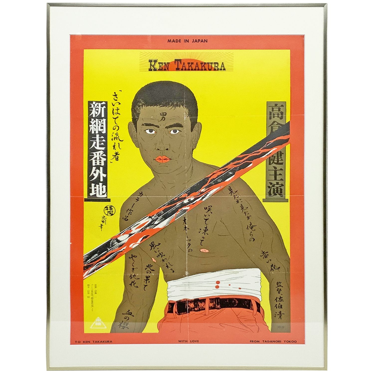 高倉健 映画ポスター