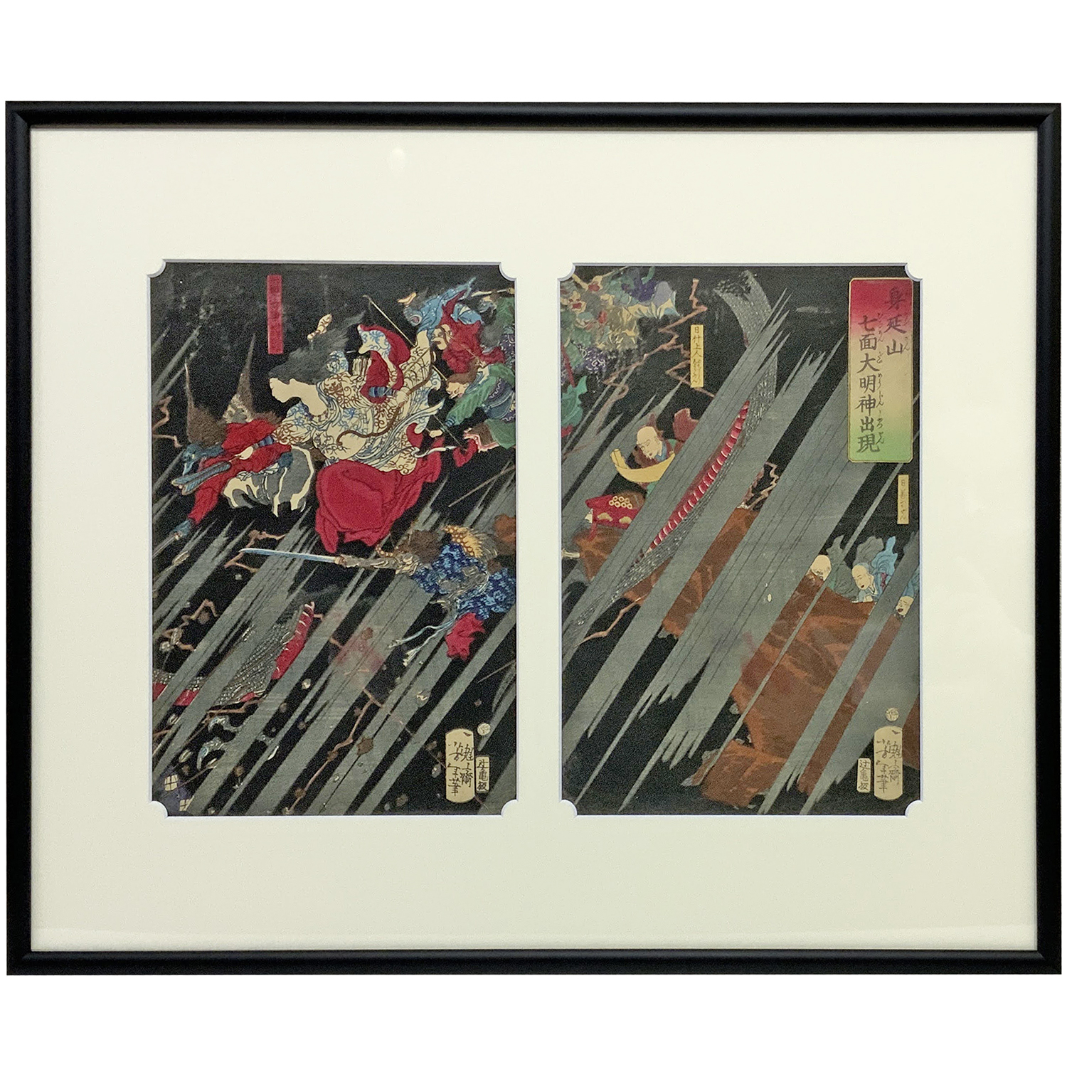 身延山七面大明神出現