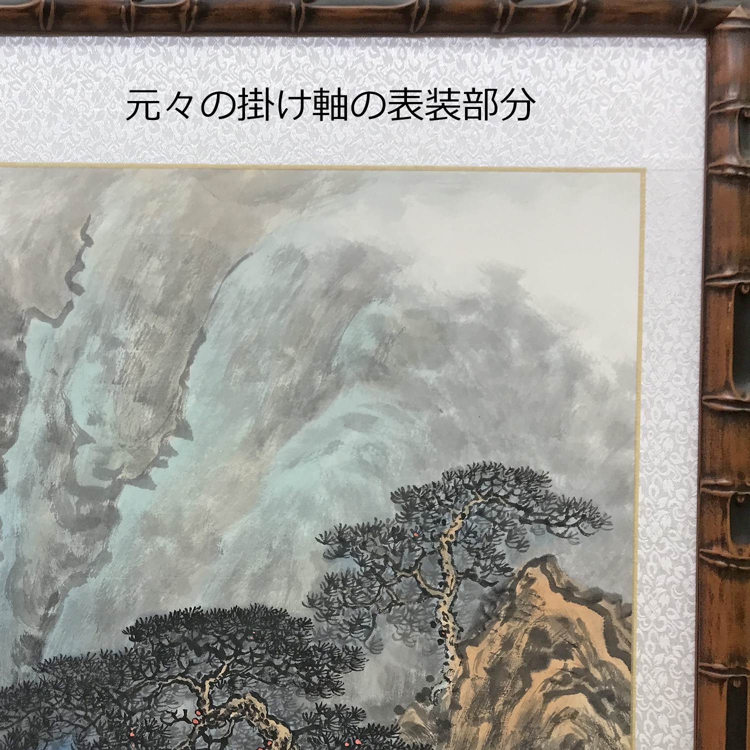 額装実例3 山水画 中国墨彩