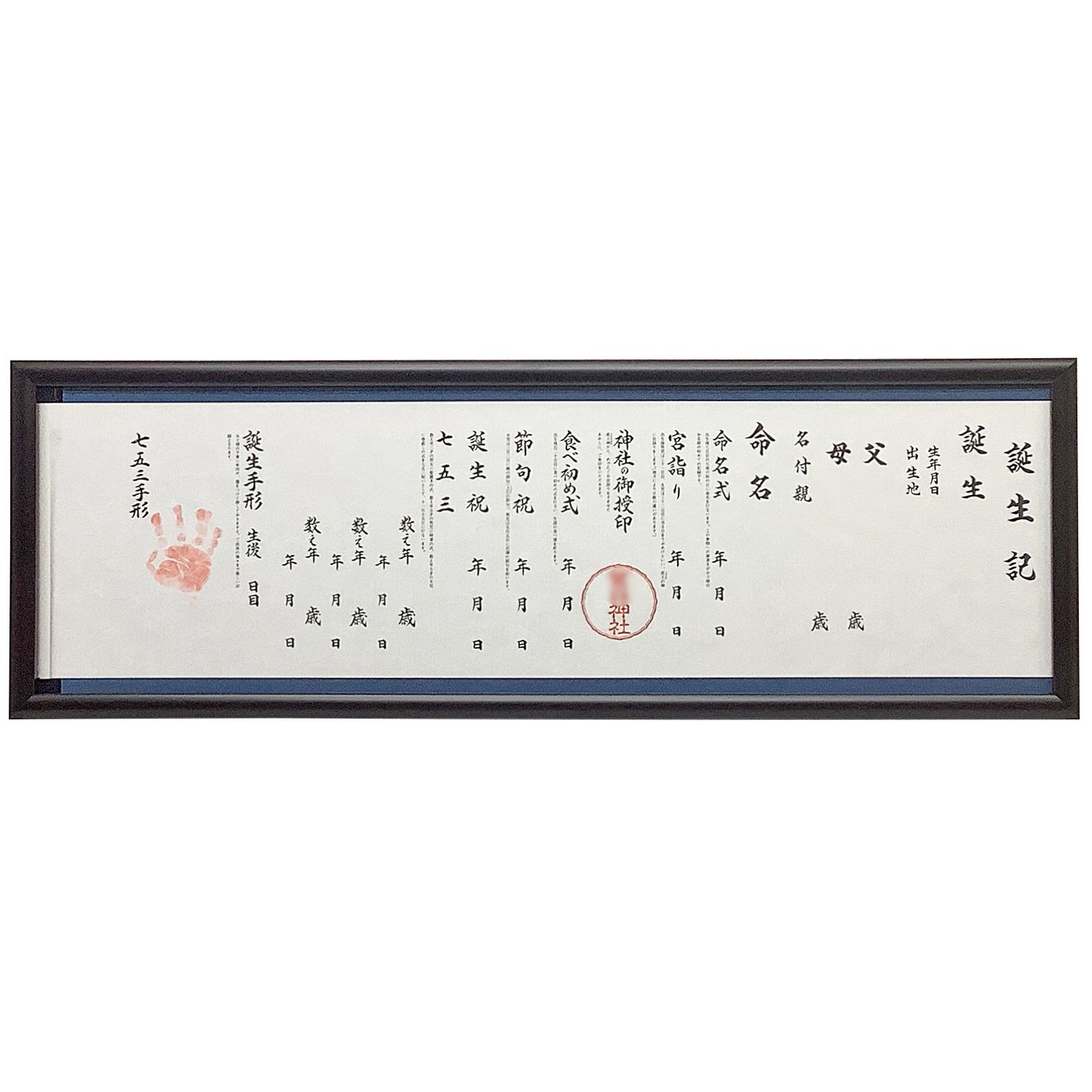 巻物 誕生記