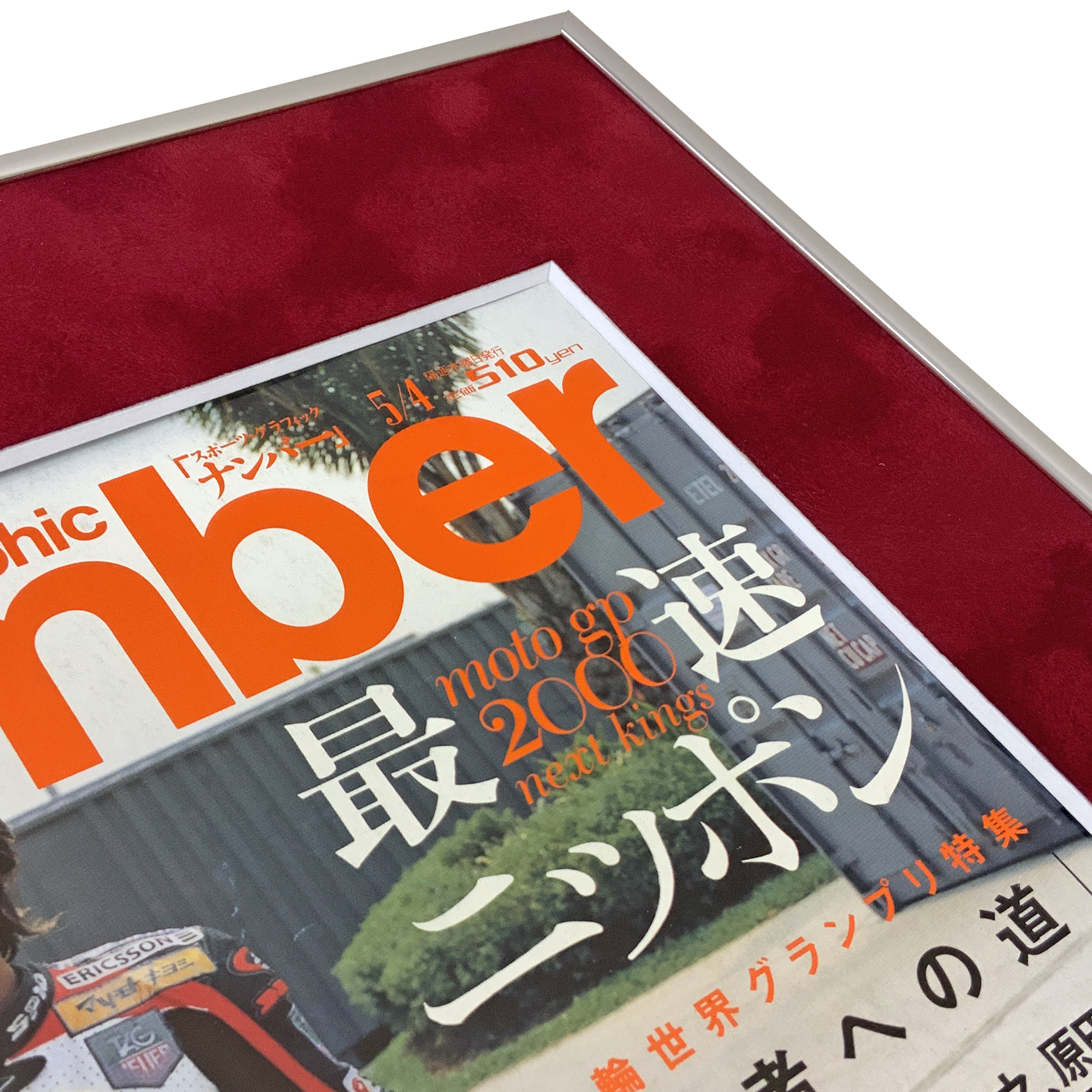 額装実例2 雑誌 Number 495号