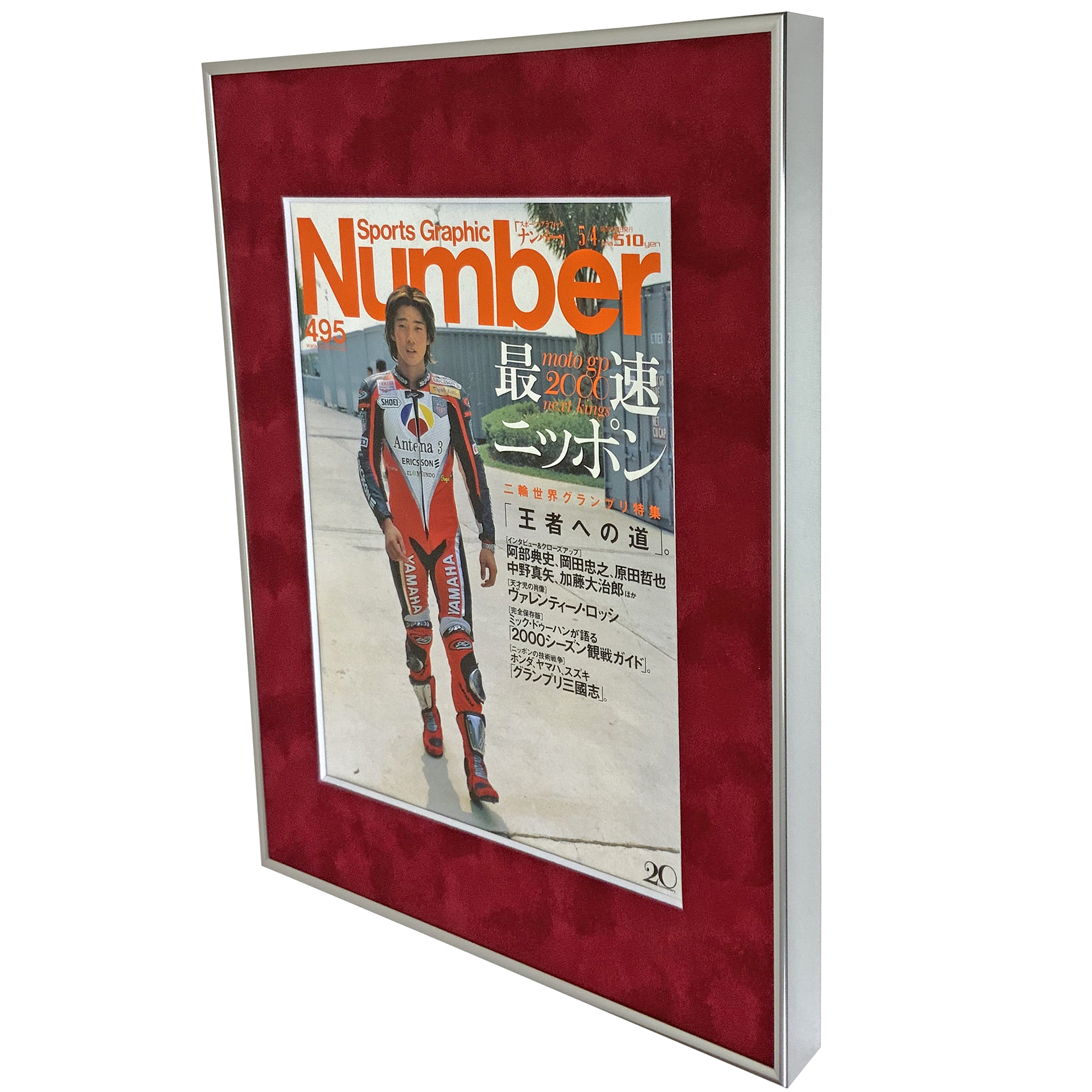 額装実例5 雑誌 Number 495号