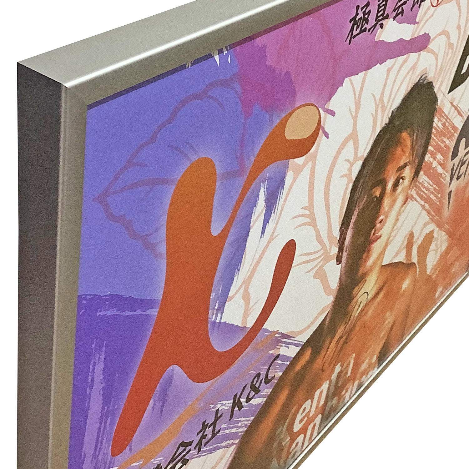 横断幕 南原健太 極真会館