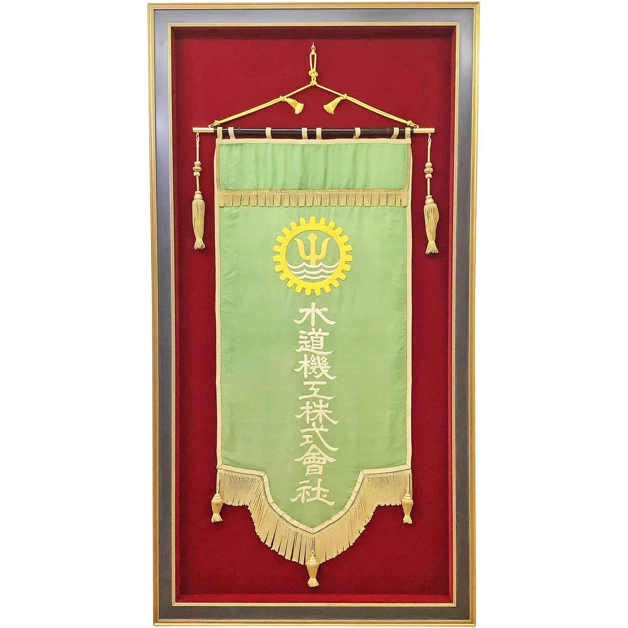 額装実例1 社旗(社章旗) 水道機工株式会社様