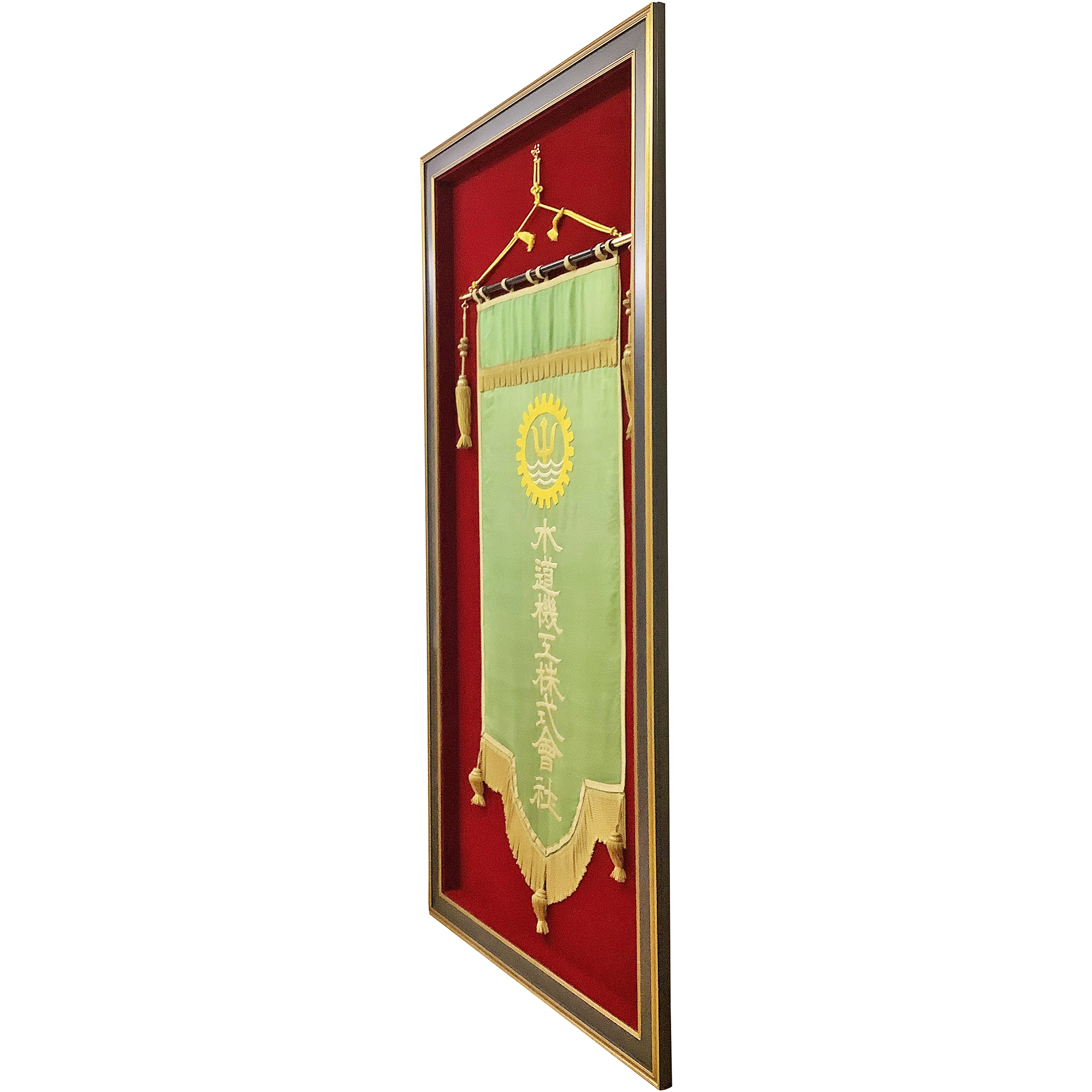 額装実例8 社旗(社章旗) 水道機工株式会社様