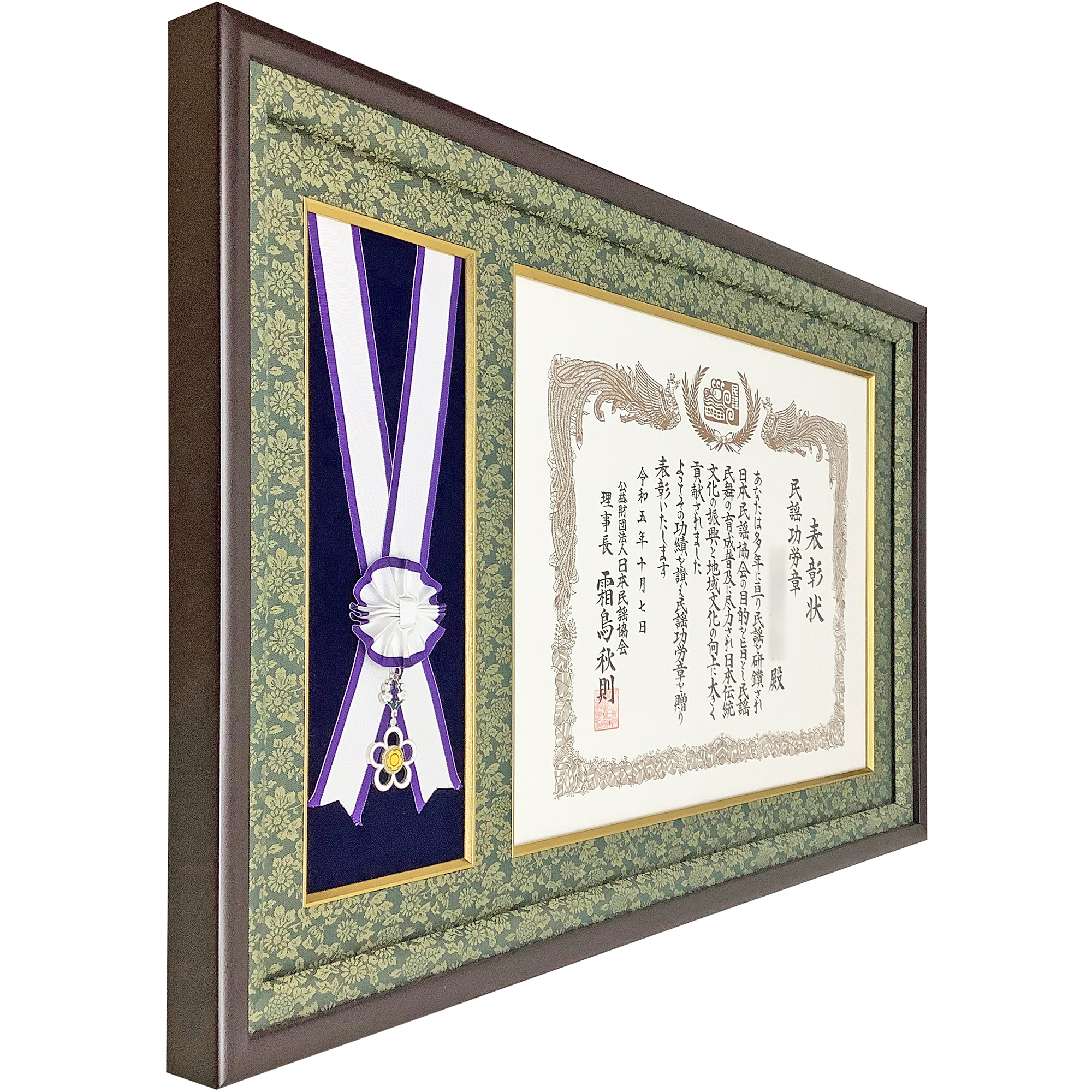 額装実例7 日本民謡協会 民謡功労章