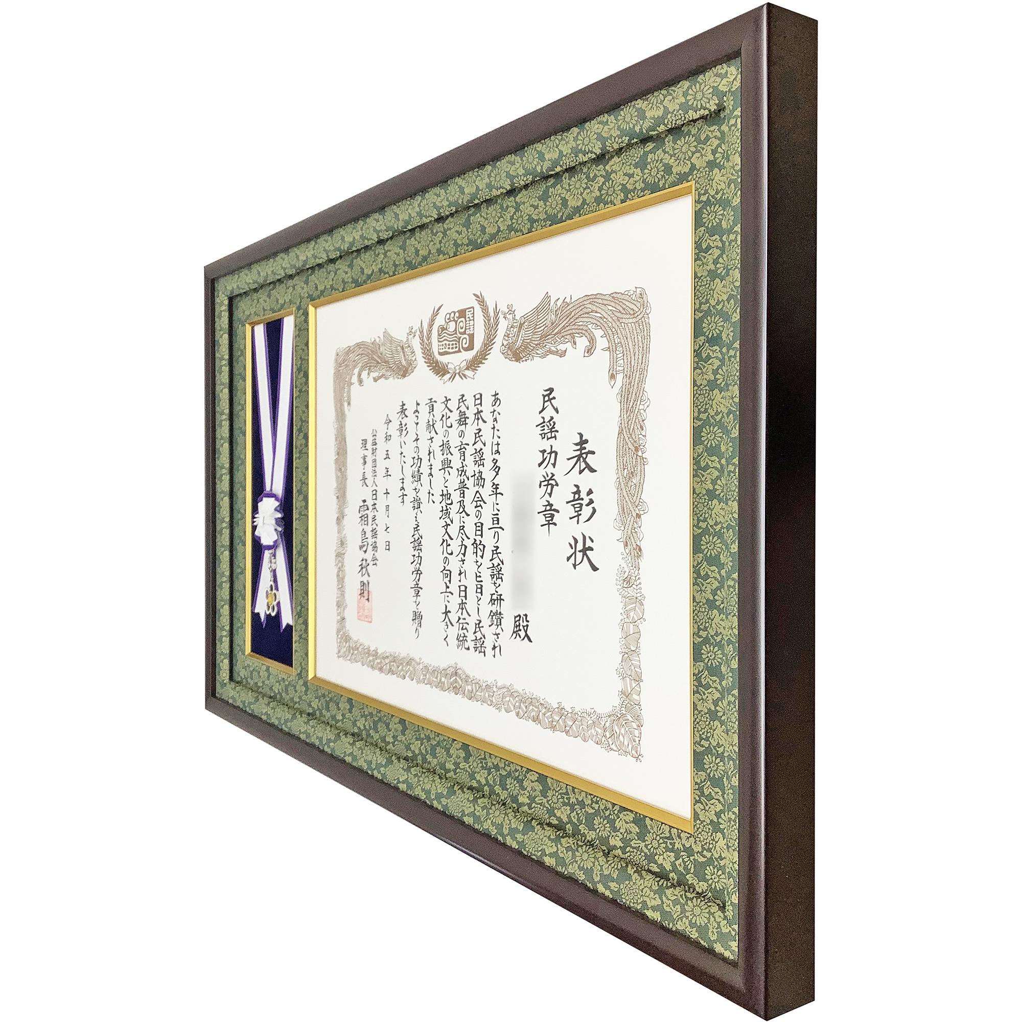 額装実例8 日本民謡協会 民謡功労章