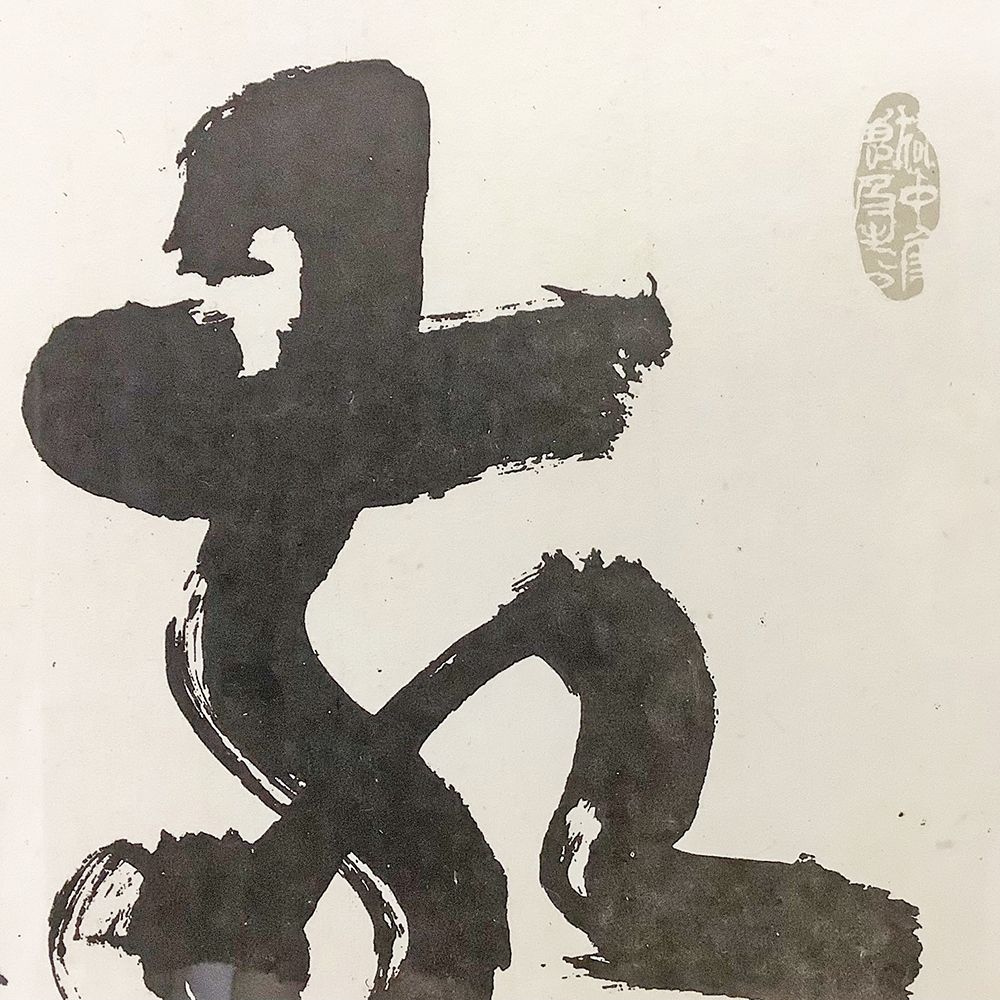 額装実例6 南州翁(西郷隆盛) 遺訓 敬天愛人