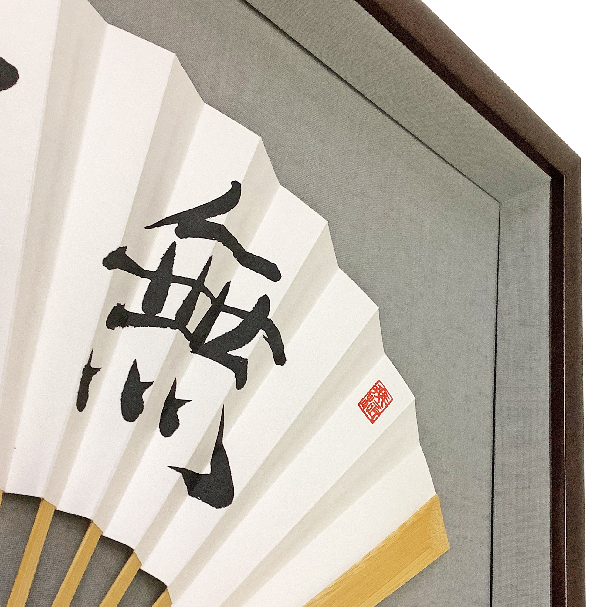 藤井聡太 八冠記念扇子 無窮(むきゅう)