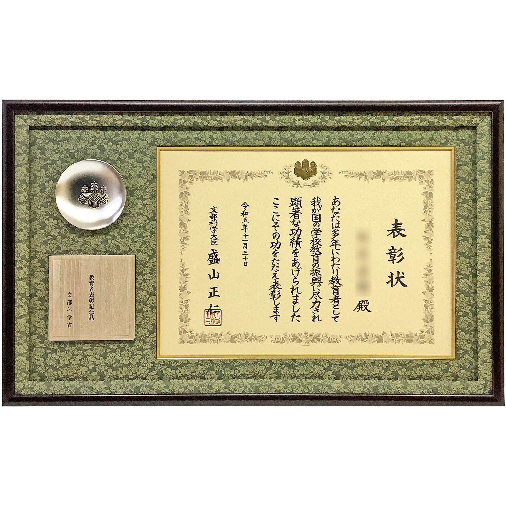 教育者表彰 文部科学省