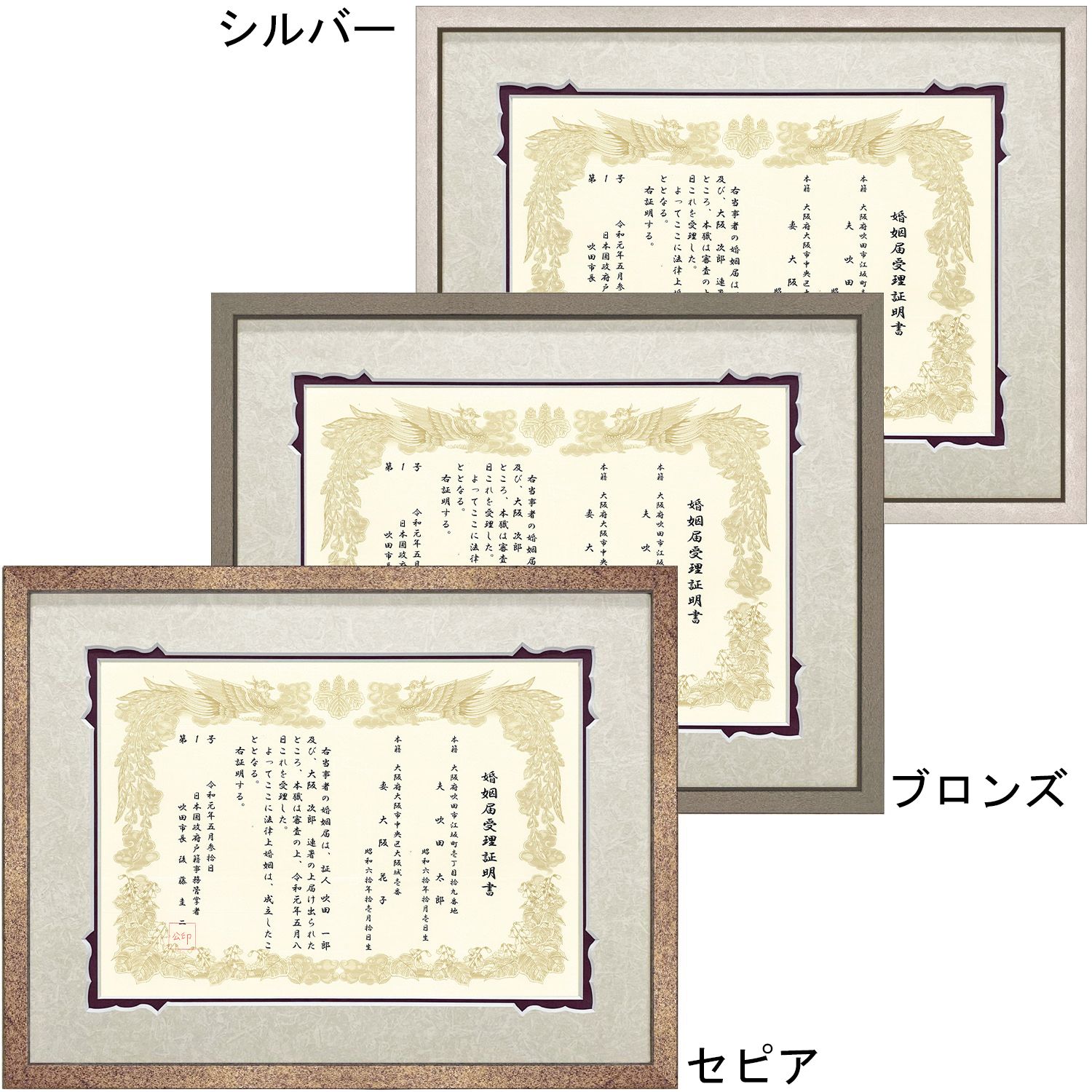 詳細画像 婚姻届受理証明書 専用額