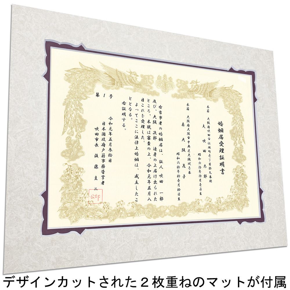 詳細画像3 婚姻届受理証明書 専用額