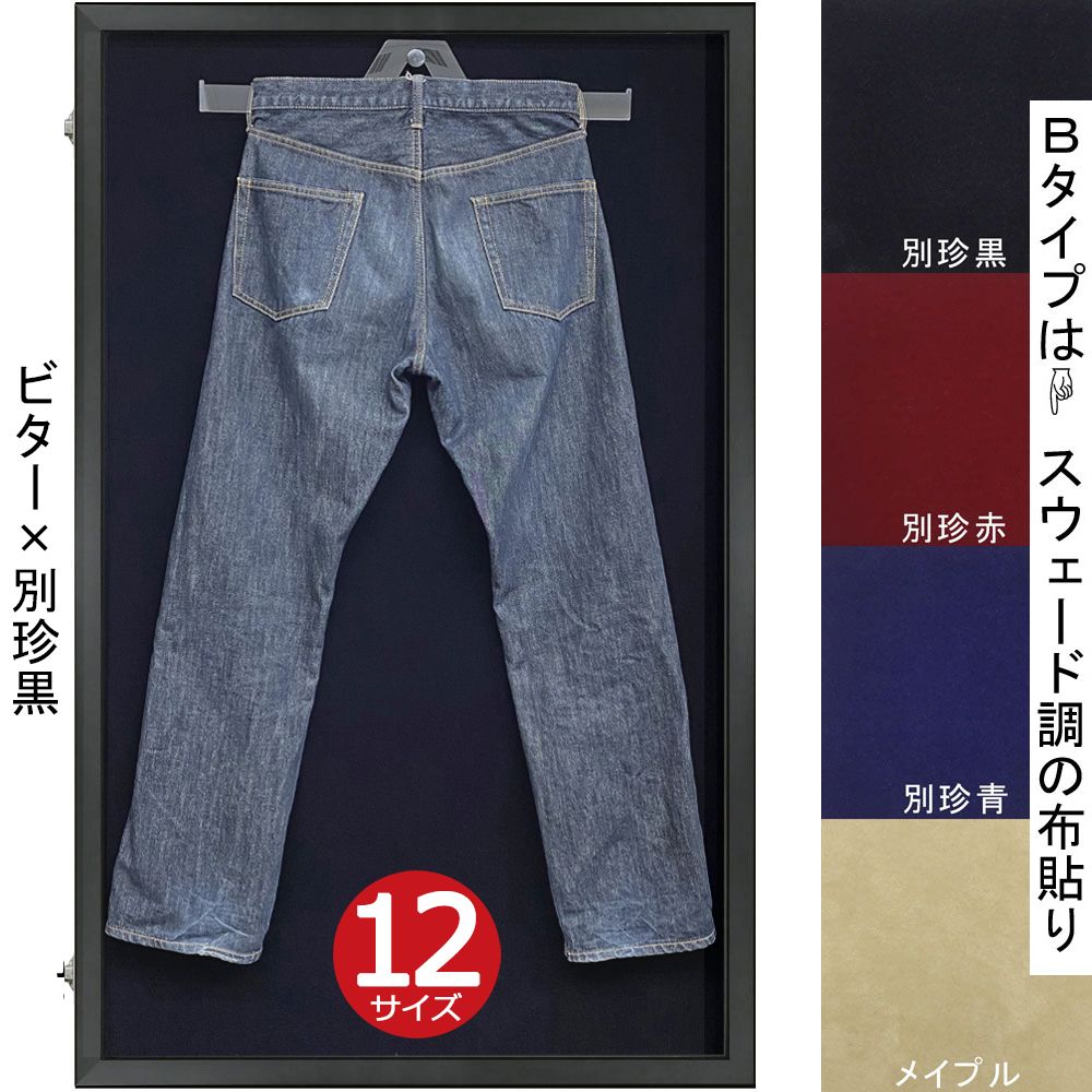 詳細画像 ジーンズ専用ケース・B