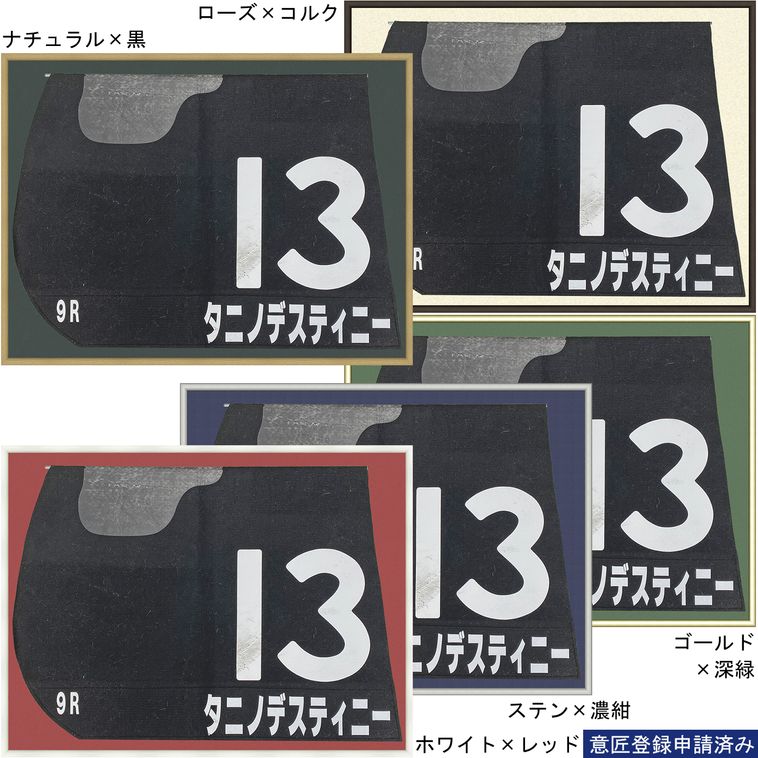 競馬ゼッケン専用額 BH-15F