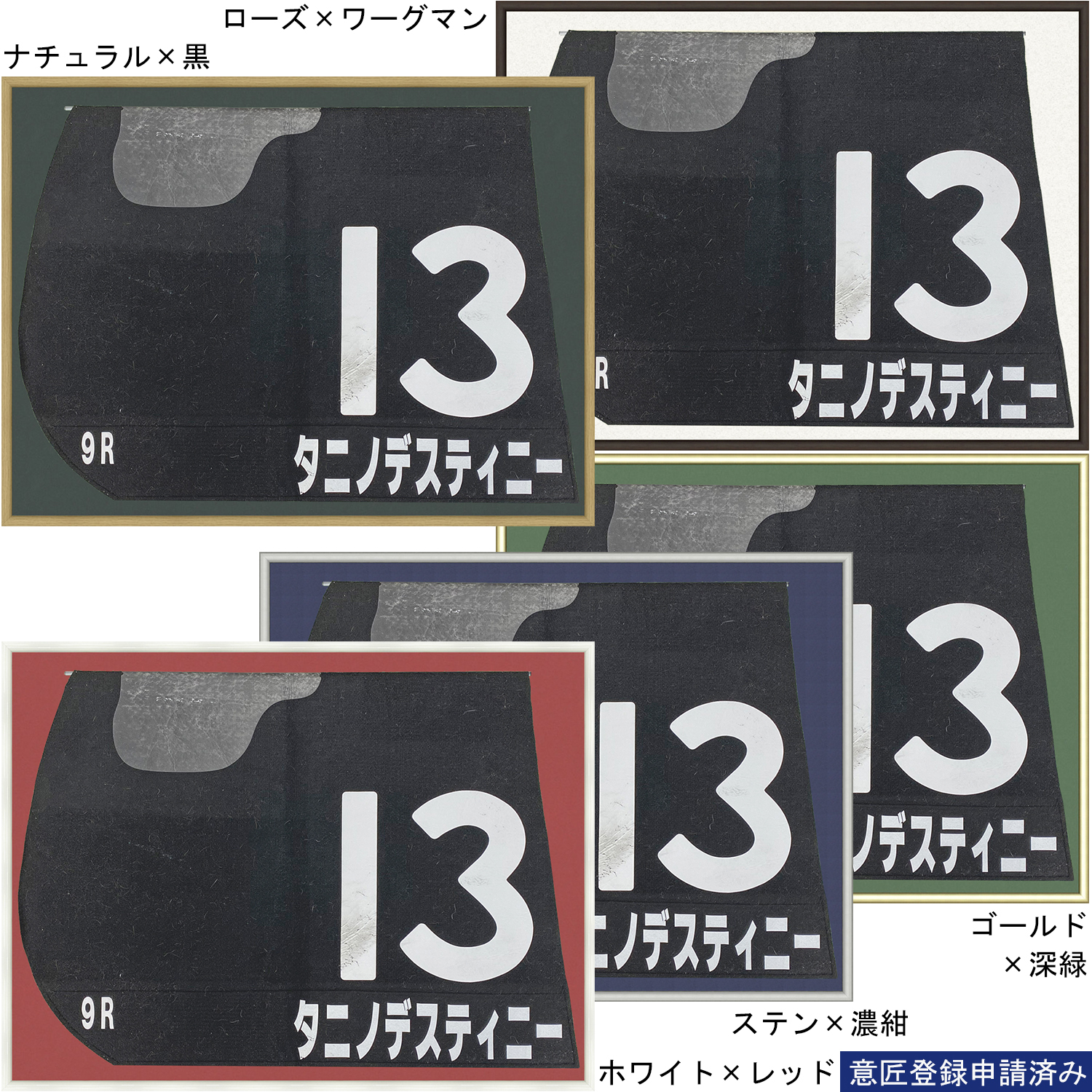 競馬ゼッケン専用額 BH-15F