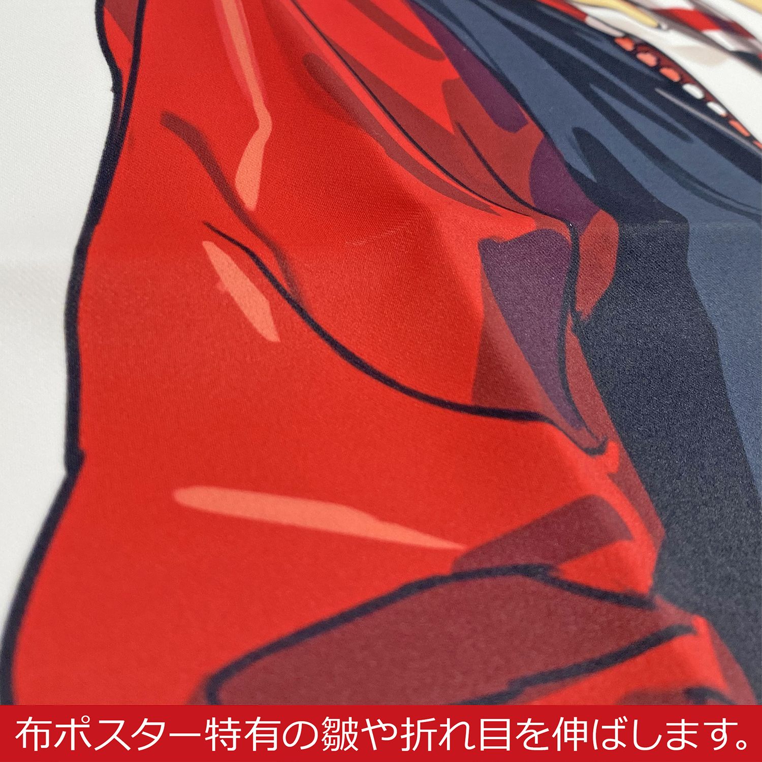 布ポスターの折れ目