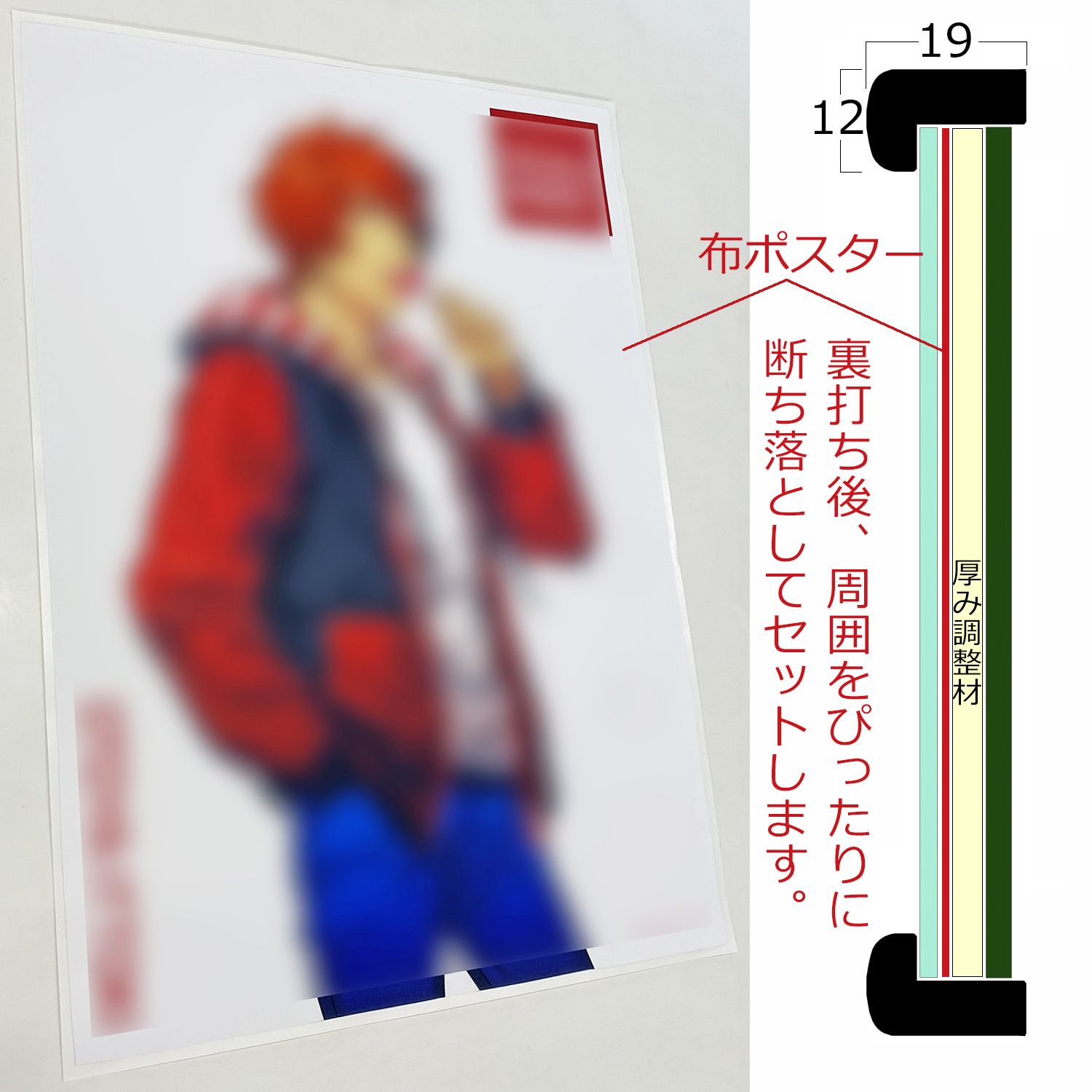 布ポスター専用額 B013 たるみの気になる布ポスターを、ビシッと伸ばし