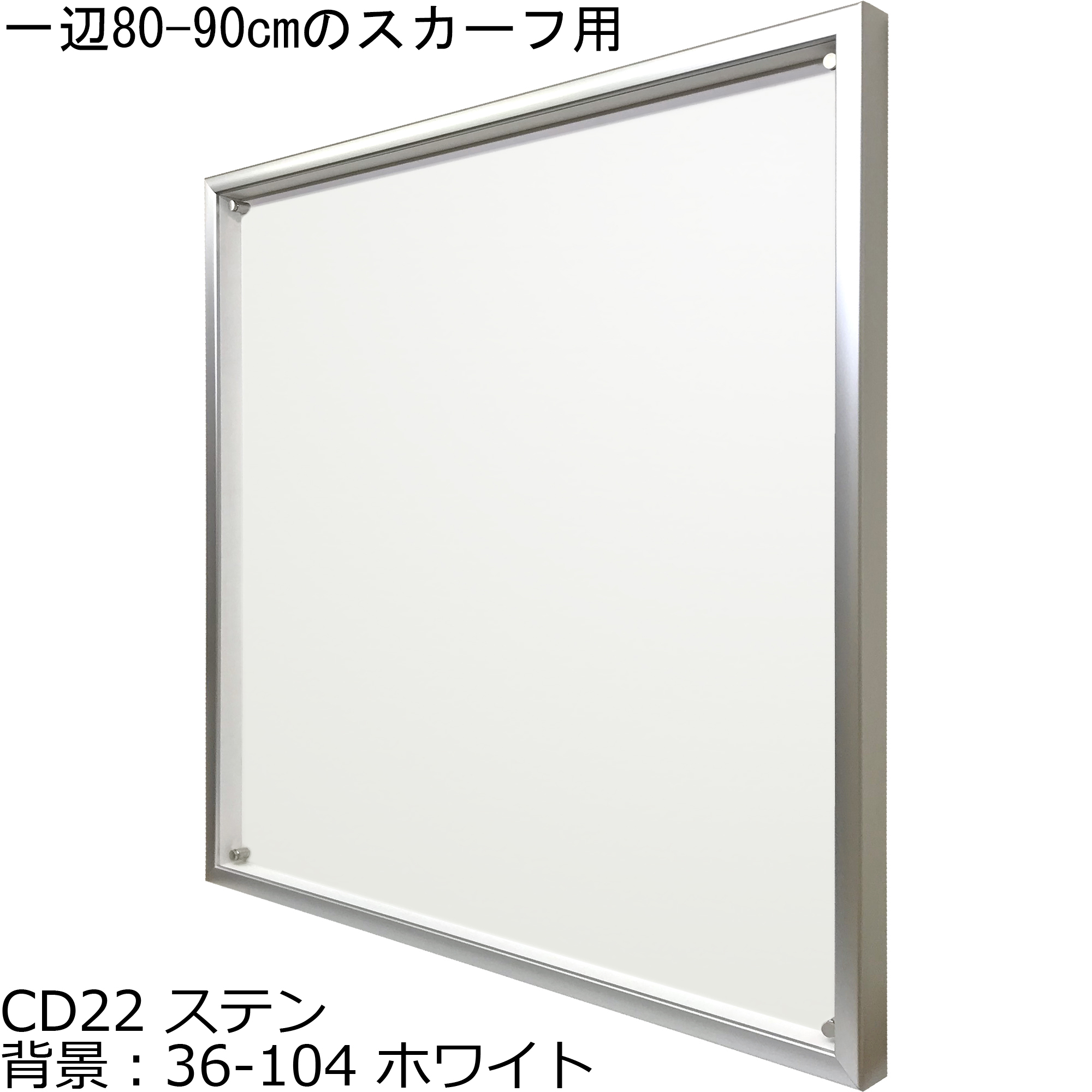 スカーフ用 ハンギング専用額