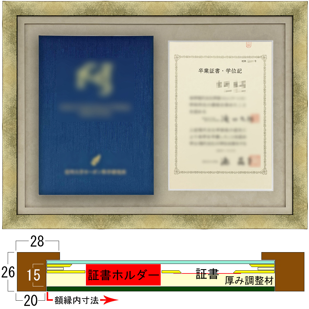 証書ホルダー専用額 MDF2800 学位記など、アルバムブックの表紙と証書
