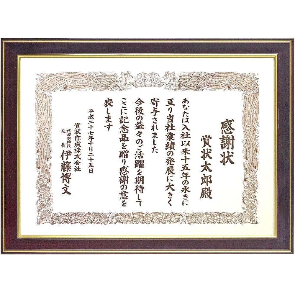 賞状額 光輝(こうき)