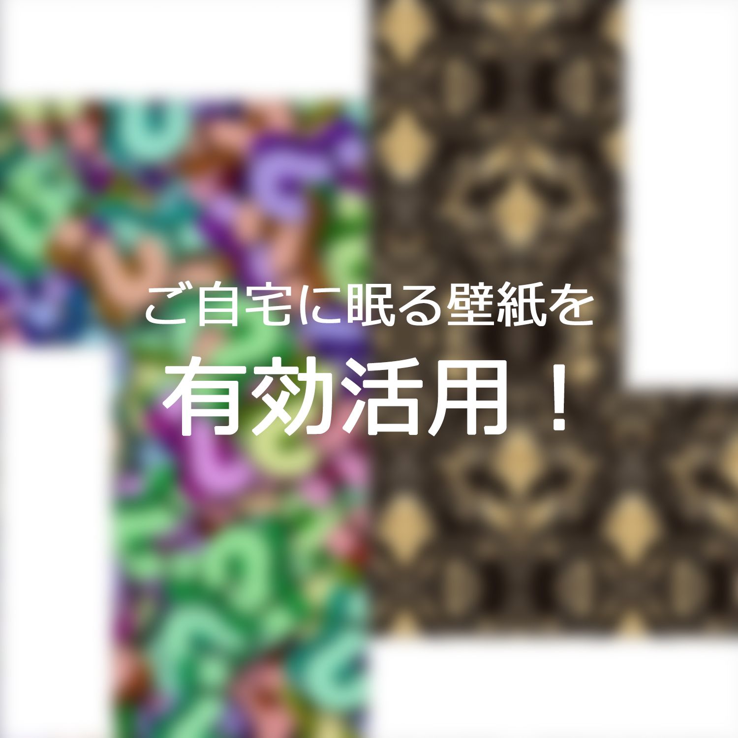 詳細画像2 モダンパネル70 持込壁紙貼り