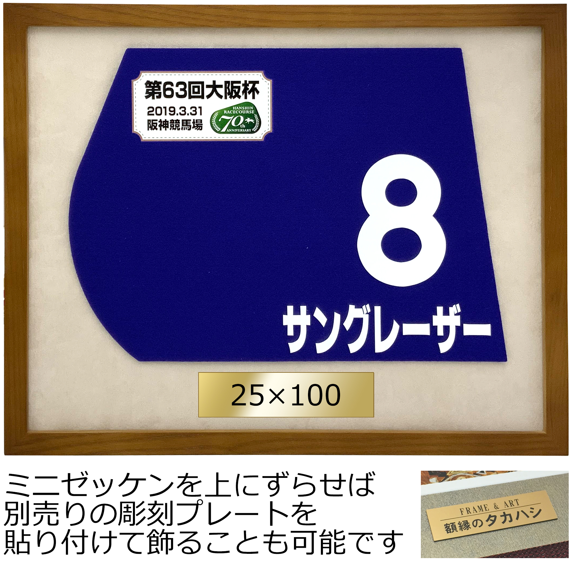 詳細画像6 競馬ミニゼッケン専用額 GT501