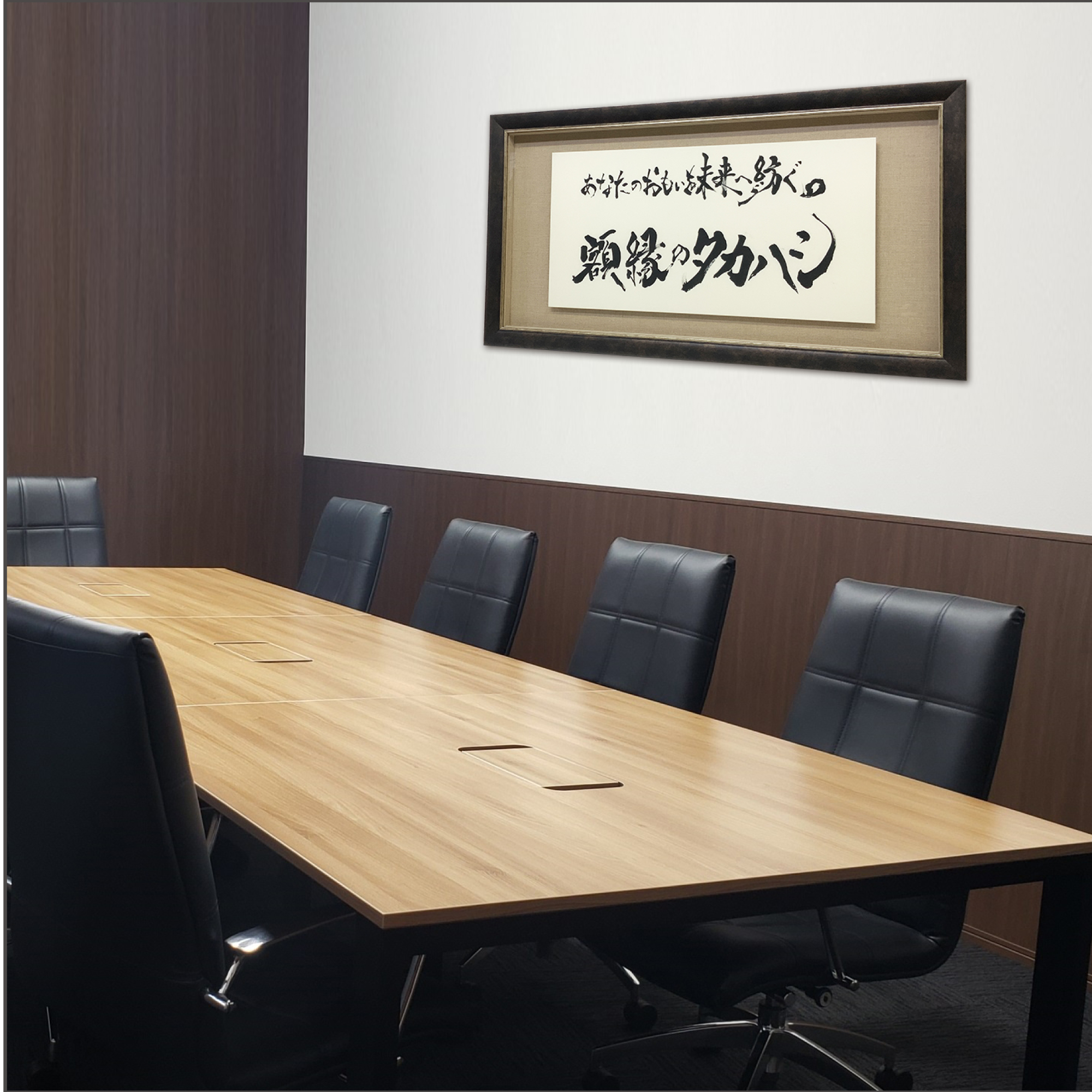 詳細画像9 書家直筆＆フルサポート「理念額」