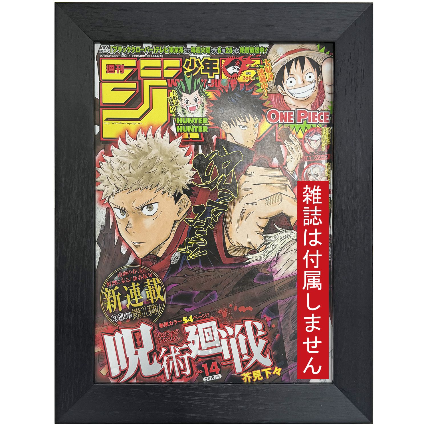 B5サイズ(182×257ミリ)の少年雑誌が厚みそのまま飾れる額縁です