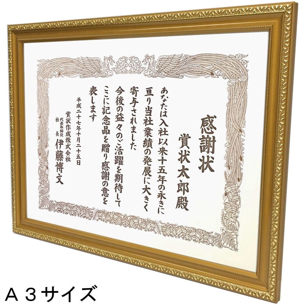 賞状額 金消し 昔ながらのつや消し金色、根強い人気の賞状額です