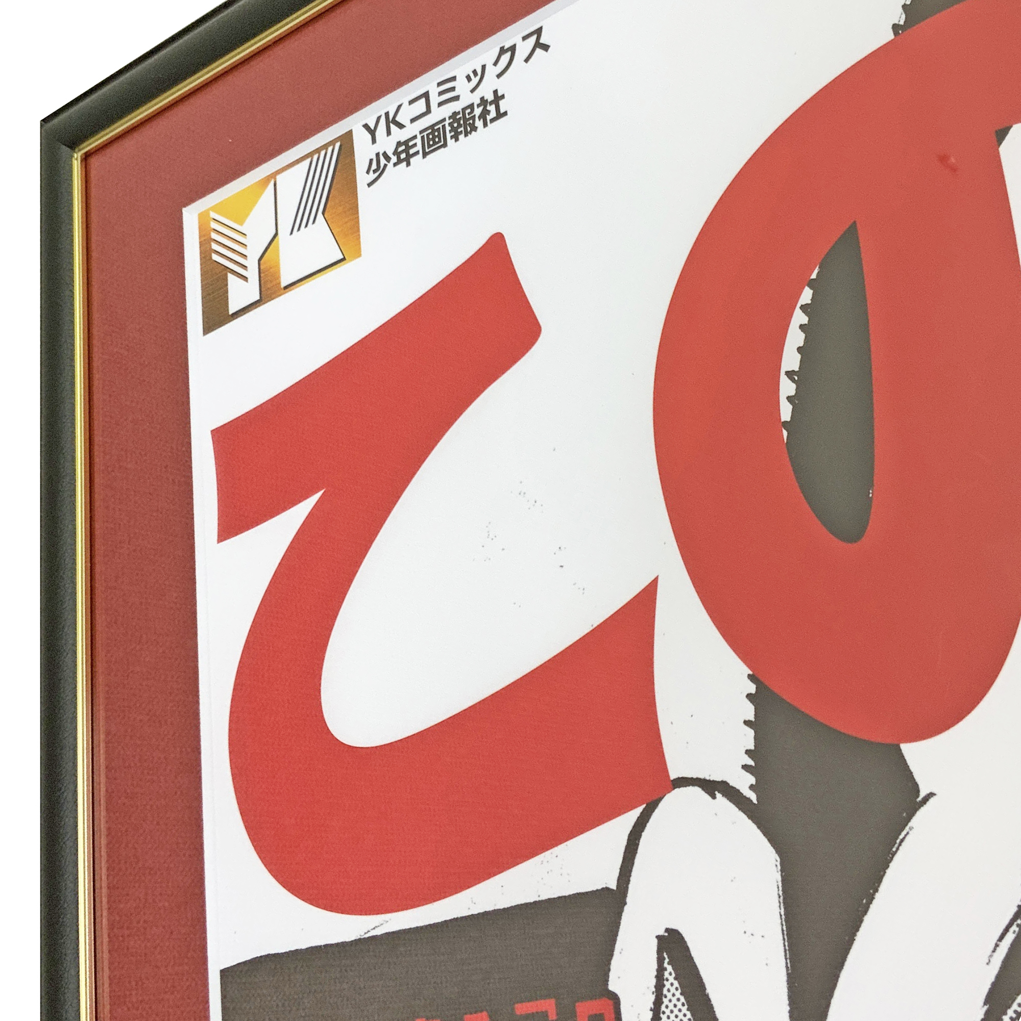 額装実例3 ドンケツ第2章 たーし先生サイン入りポスター