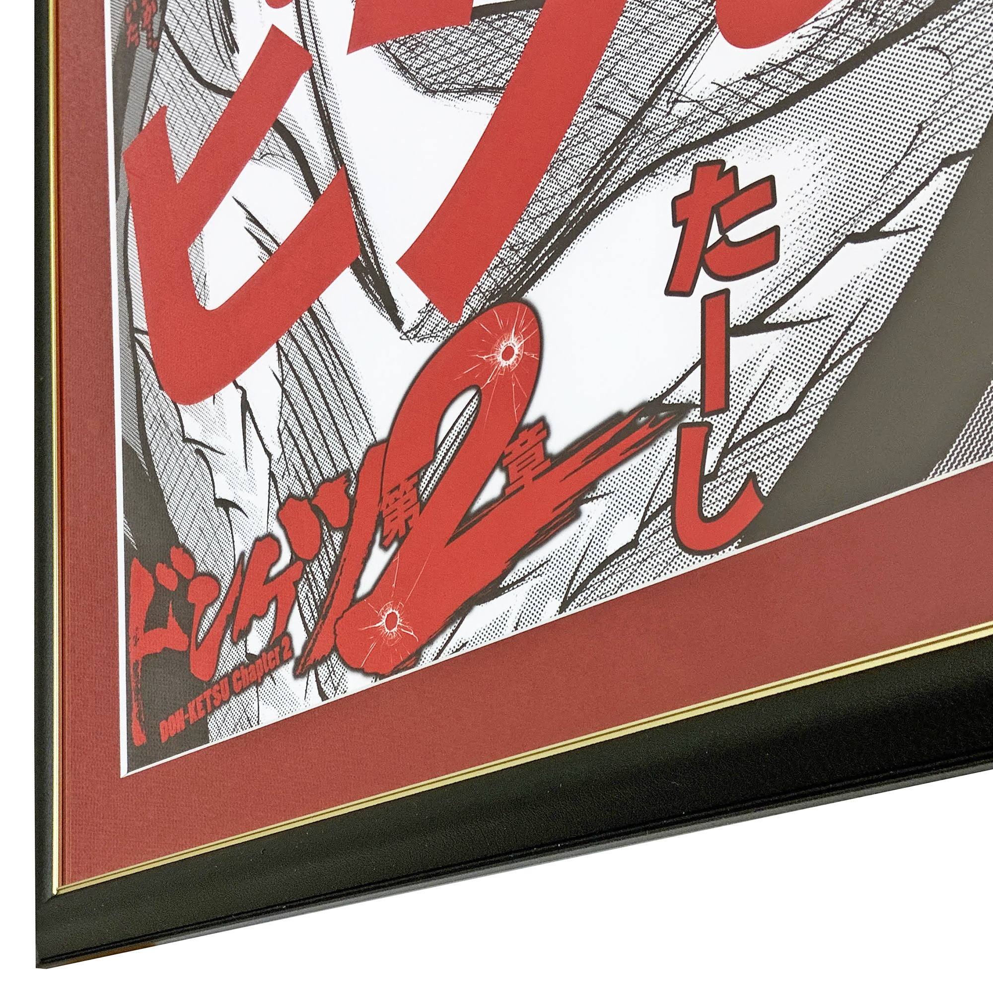 額装実例4 ドンケツ第2章 たーし先生サイン入りポスター