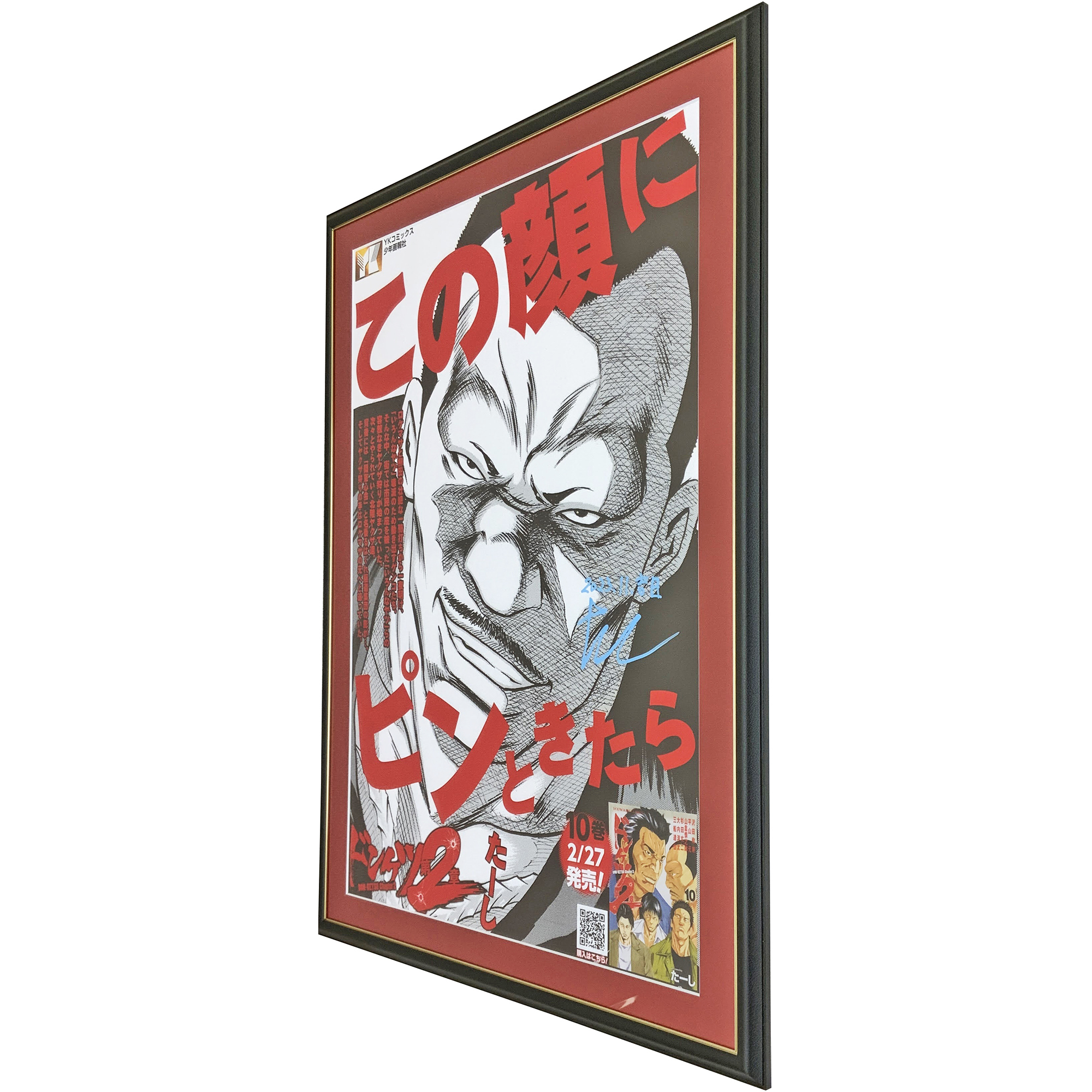 額装実例6 ドンケツ第2章 たーし先生サイン入りポスター