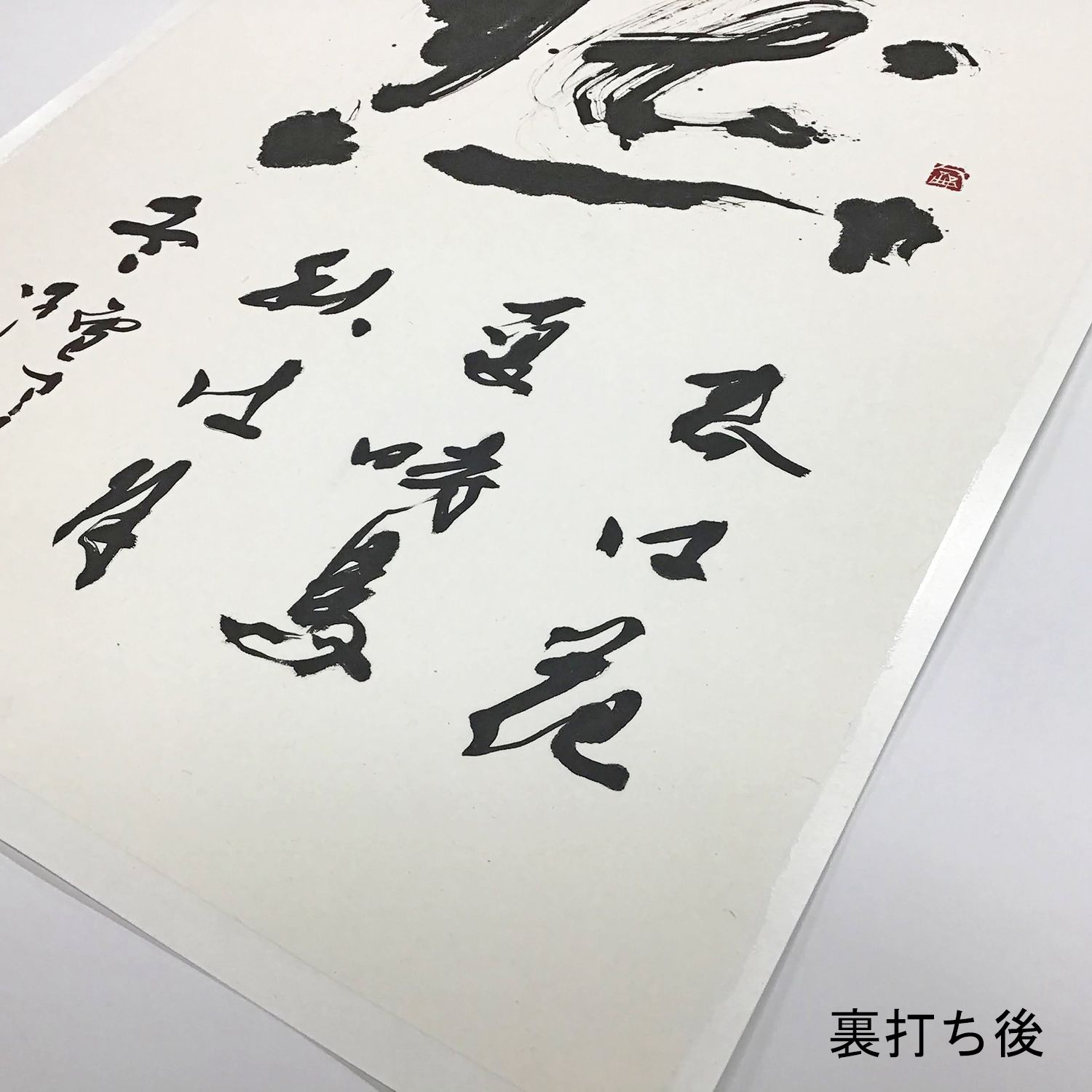 額装実例8 書道作品 面金付きマット額装