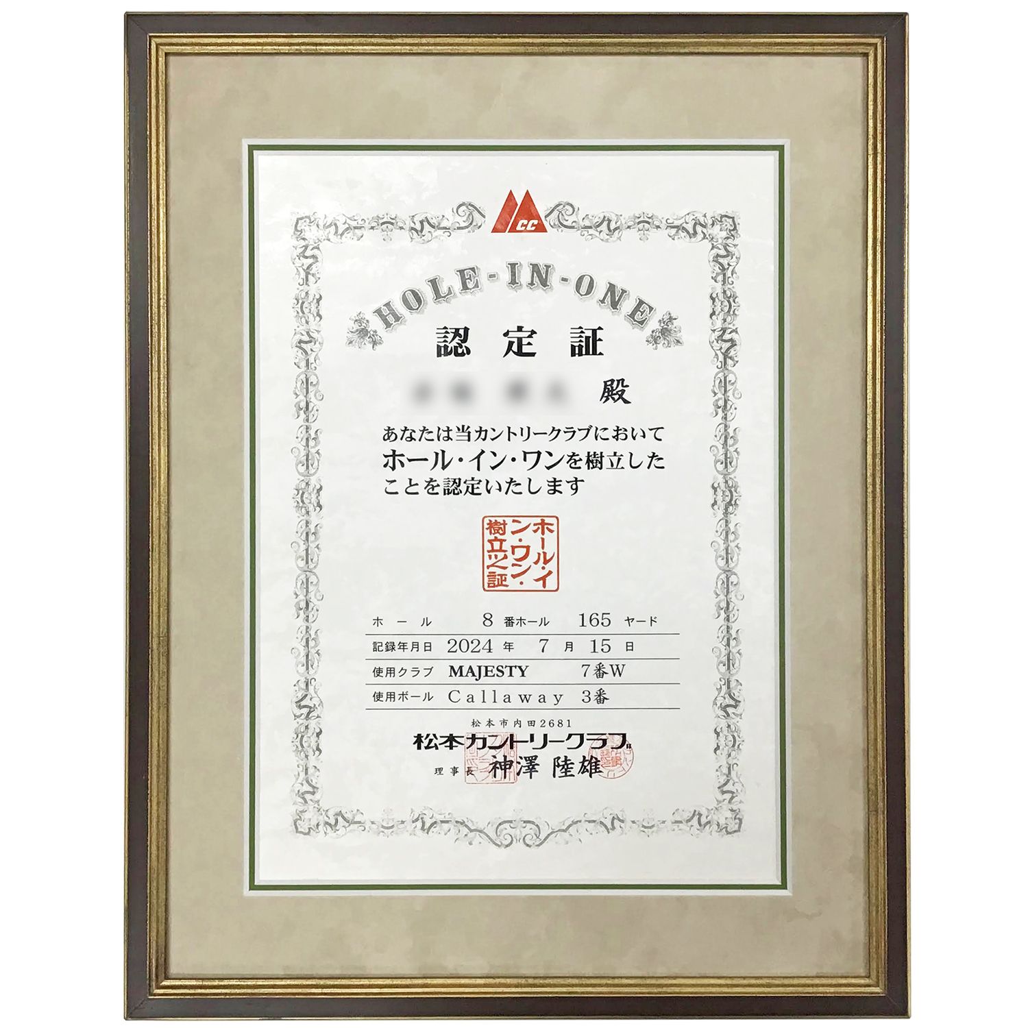 額装実例1 ホールインワン認定証