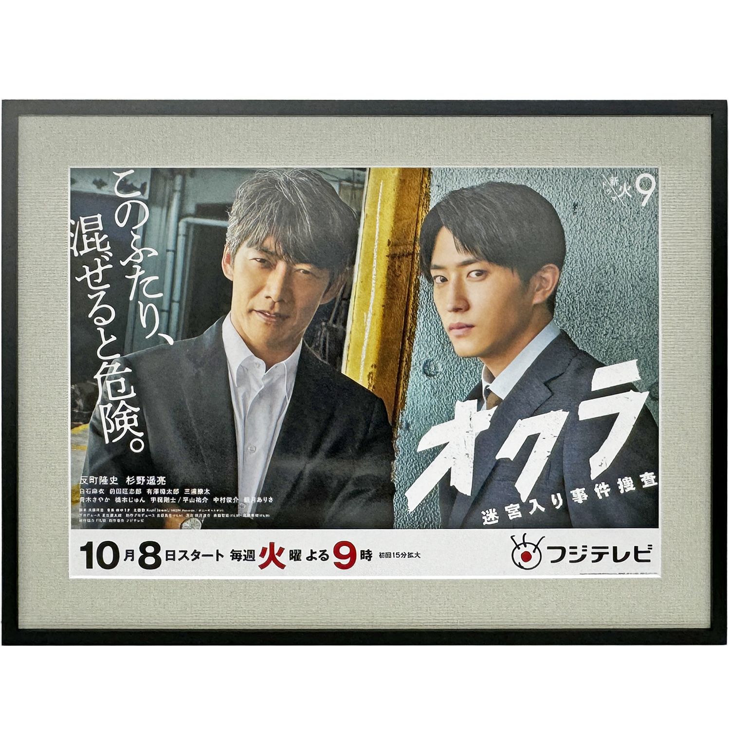 ドラマ オクラ 番宣ポスター