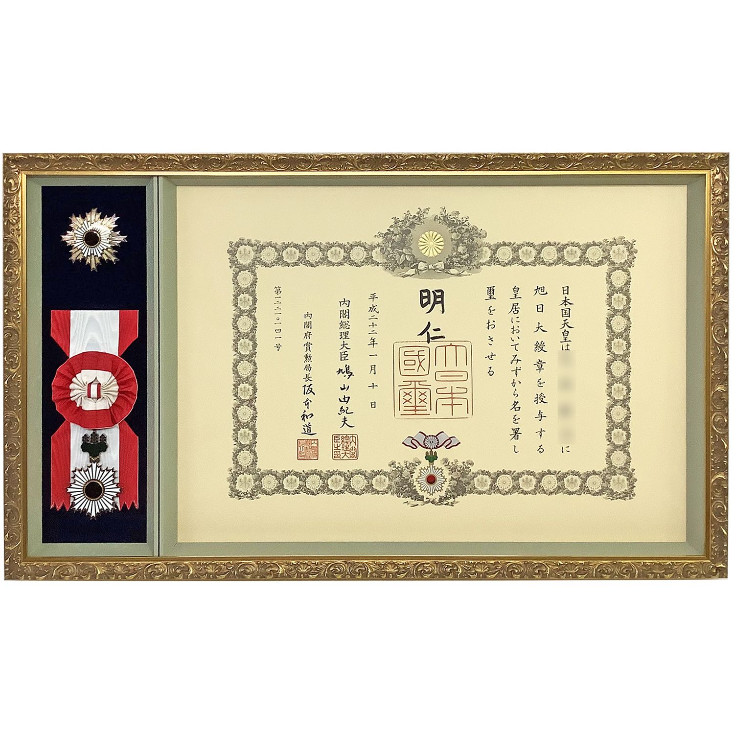 旭日大綬章 コンパクトに