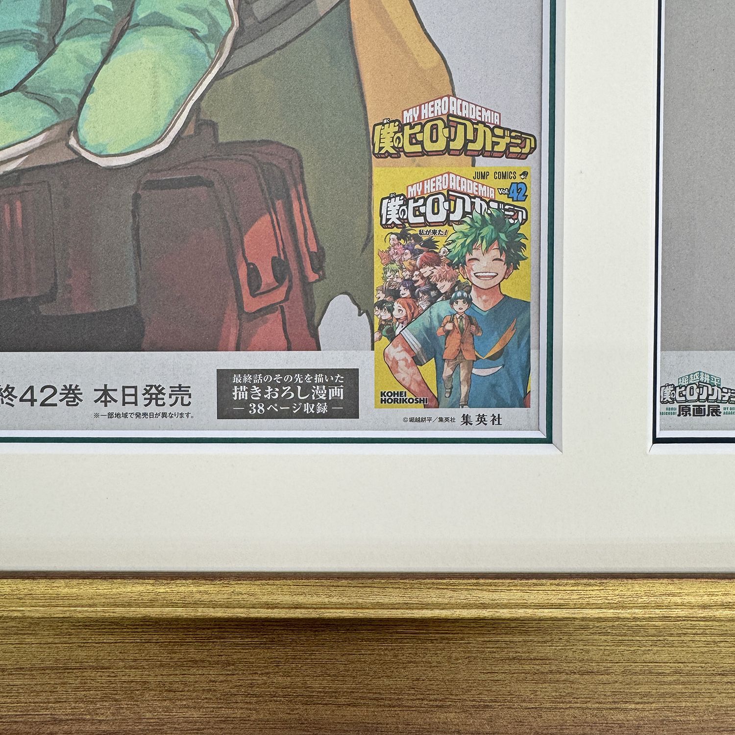 額装実例5 ヒロアカ最終巻 新聞広告