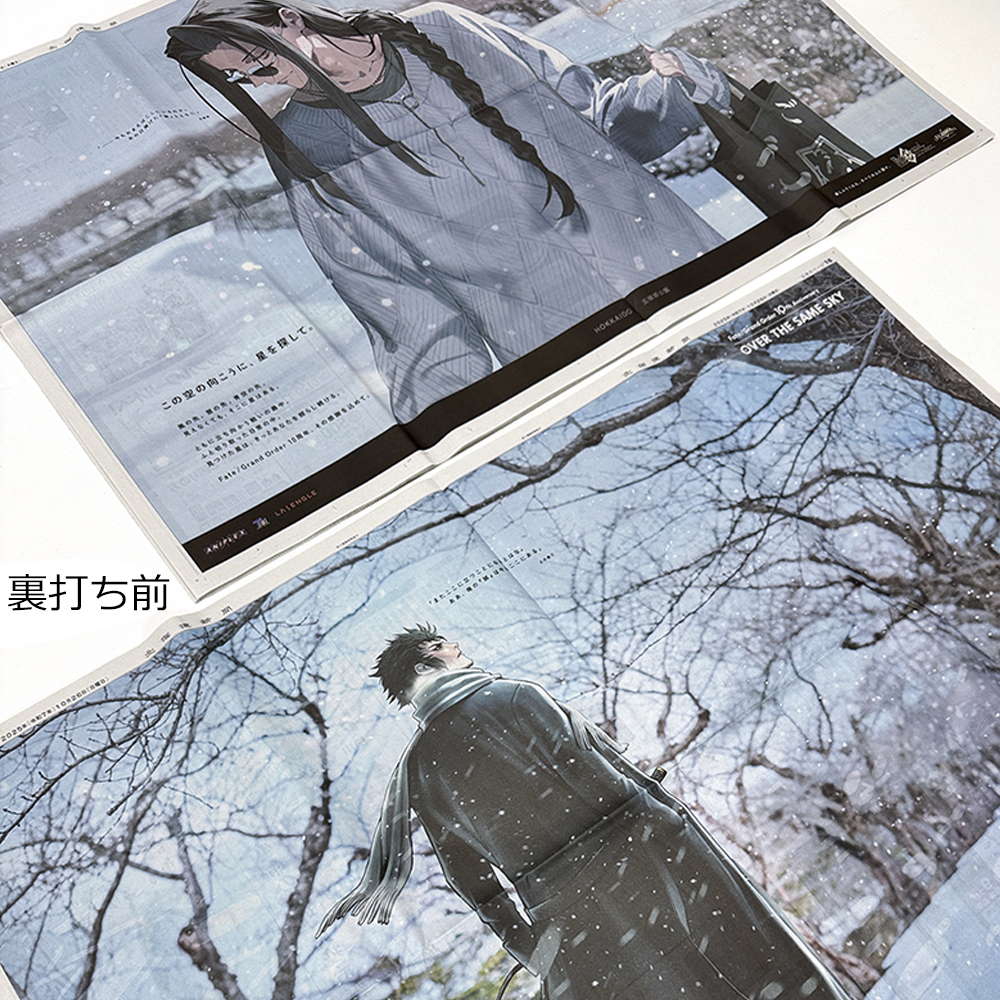 額装実例5 FGO 全面広告繋ぎ合わせ