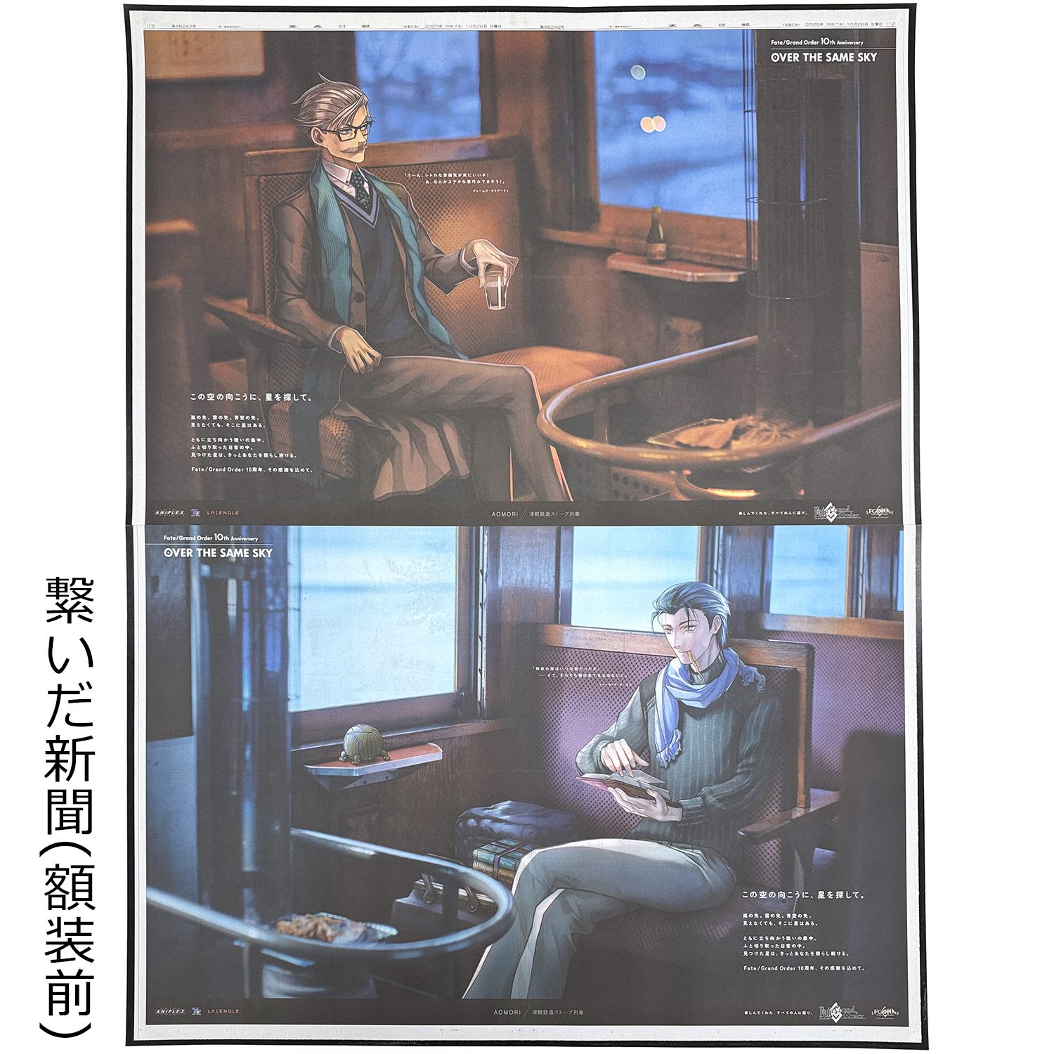 額装実例8 FGO 全面広告繋ぎ合わせ